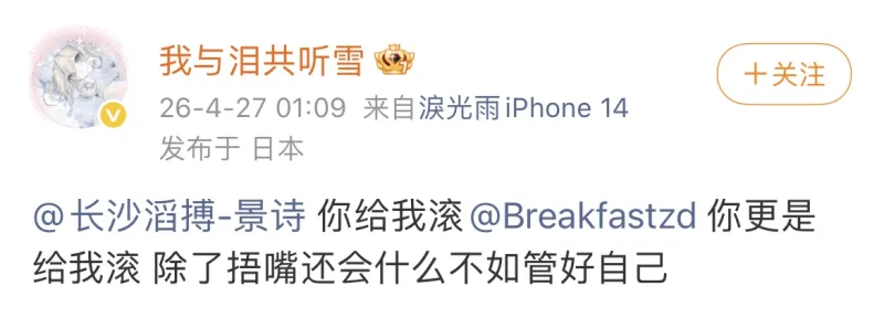 雷火电竞官方网站-你俩也干了?景诗、早点被曝私联粉丝:捂嘴不如管好自己